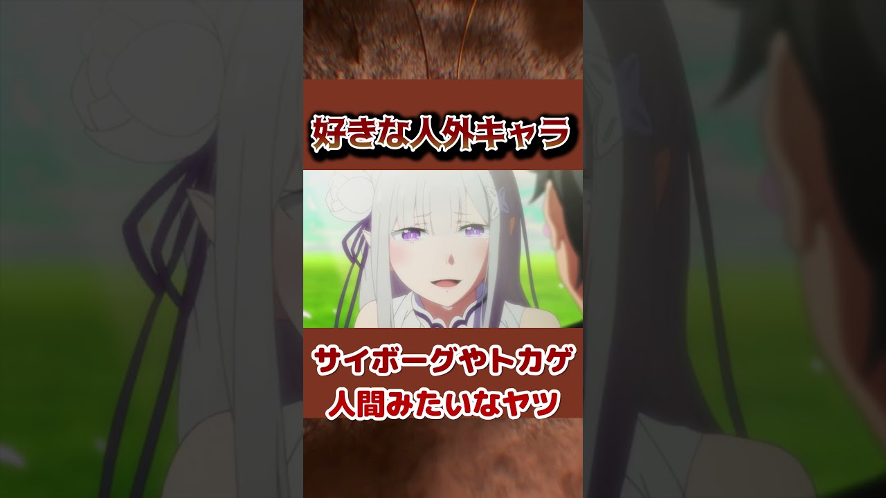 【ゲテモノ】好きな人外キャラ！【サイボーグやトカゲ人間みたいなヤツ】