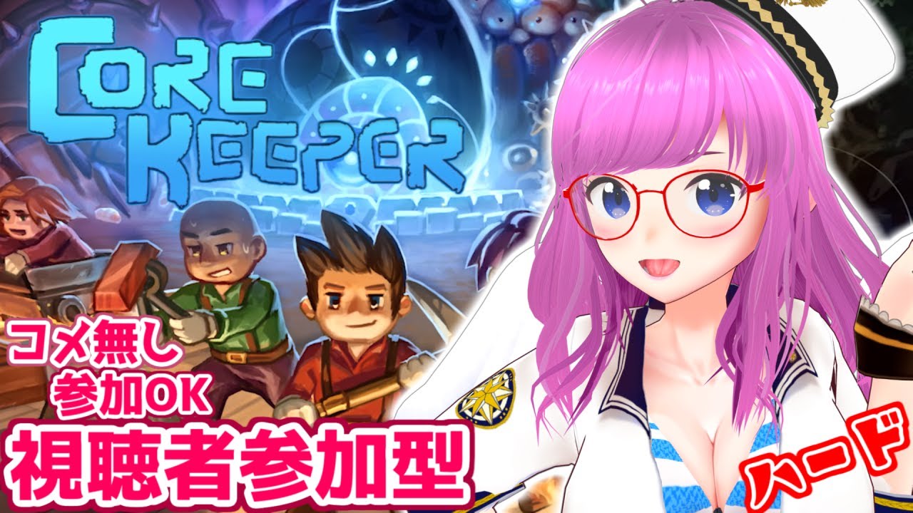 【Core Keeper】アプデ要素楽しみ！視聴者参加型実況！コメ無し参加OK！ネタバレ注意！【みお】【コアキーパー 誰でも参加OK】#12