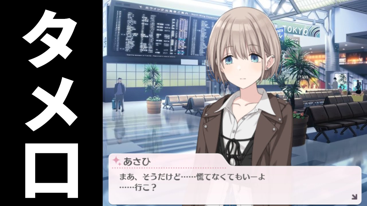 「○○っす」と言わなくなった芹沢あさひ