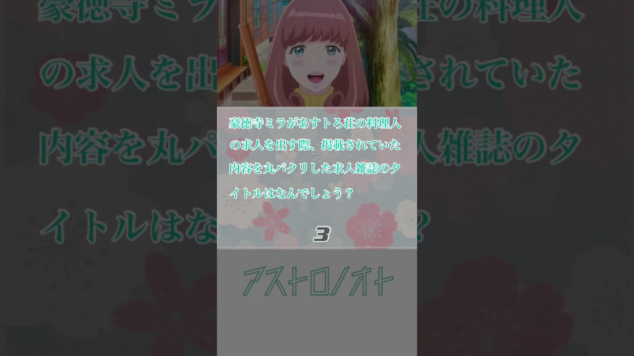 オタク検定！超難問アニメクイズ第44問【アストロノオト】
