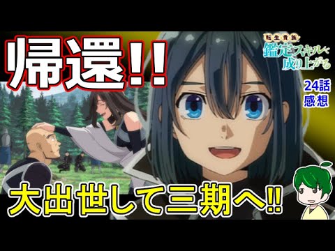 【鑑定スキル２４話感想】初陣を終えたアルスの昇進！！【転生貴族、鑑定スキルで成り上がる】