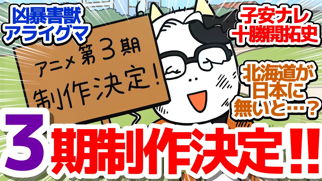 【第3期制作決定！】北海道独立計画！？漫画家になってくれてありがとうな農業アニメ『百姓貴族 2nd Season』第23話ー第26話反応集＆個人的感想【反応/感想/アニメ/X/考察】