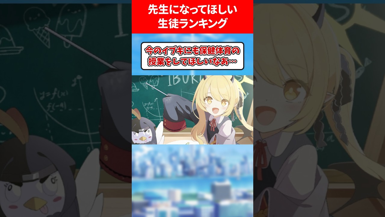 先生になってほしいランキング #ブルアカ #ブルーアーカイブ
