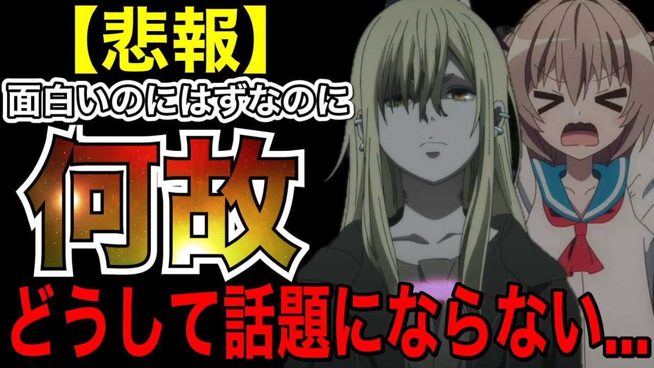 【衝撃】話題にならずに終わってしまったもっと評価されるべき埋もれた傑作2024【アニメ】【グリム組曲、魔王2099、ATRI】【神アニメ】【2025冬アニメ】【第1話】【覇権】【2024アニメ】