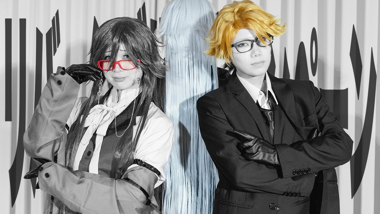 【コスプレ】黒執事で リバーシブル・キャンペーン 踊ってみた  【なんかしたい人達】