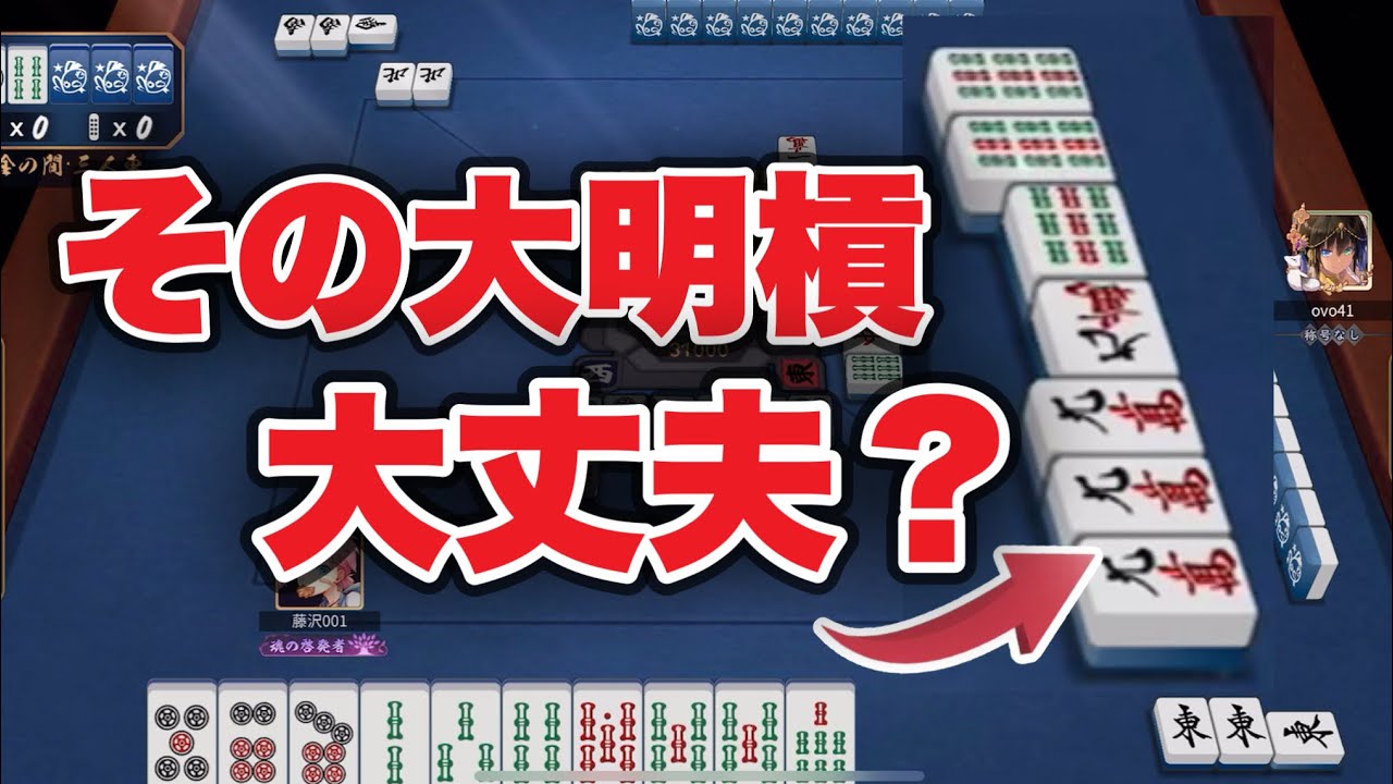 【雀魂】皆さんが今後、無意味なカンをしなくなる動画