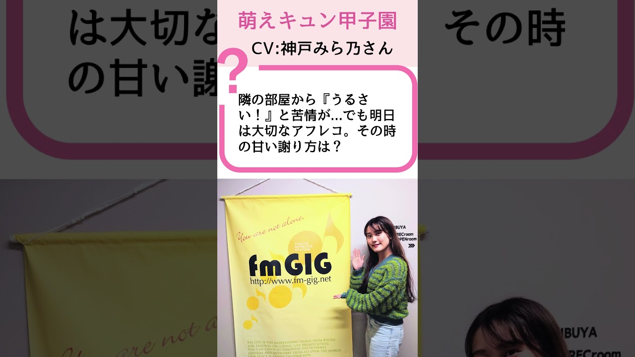 【萌えキュン甲子園】神戸みら乃の深夜ボイトレ！？可愛い謝罪で危機を回避 | 石黒堂のAIと声の妖精