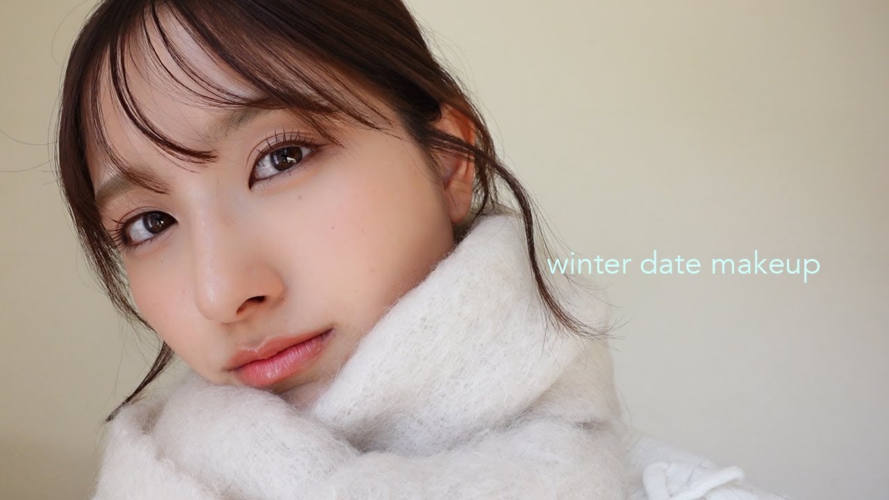 デートするから準備する♡裸眼で盛れる冬メイク❄️