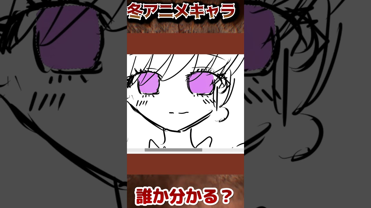 【分かる？】2025年冬アニメのキャラクター、描いてみた【お絵かき】