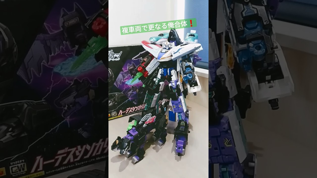 【#シンカリオン チェンジザワールド】複車両での俺合体が楽しすぎる😆✨ #shorts #プラレール #シンカリオンcw #ロボット #俺合体