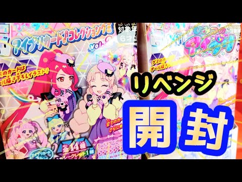 【星４はココにあった】アイプリグミを１箱開封してコンプしたい！#アイプリ#ひみつのアイプリ