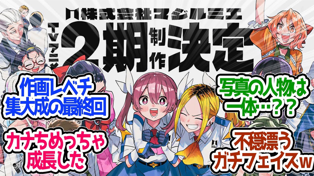 【 マジルミエ 12話 最終回 】全力の作画クオリティがやばすぎ！魔法少女ベンチャーはまだ終わらない！第１２話の読者の反応集【 アニメ 株式会社マジルミエ 】
