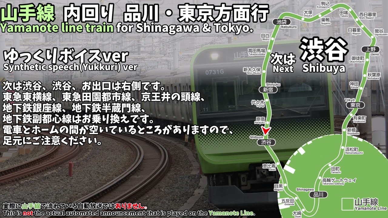 【ゆっくりボイス】山手線 内回り全区間車内放送／【Synthetic voice Yukkuri】 Yamanote Line automatic announcement
