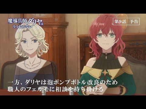 Dahlia in Bloom Episode 9 preview |  official trailer