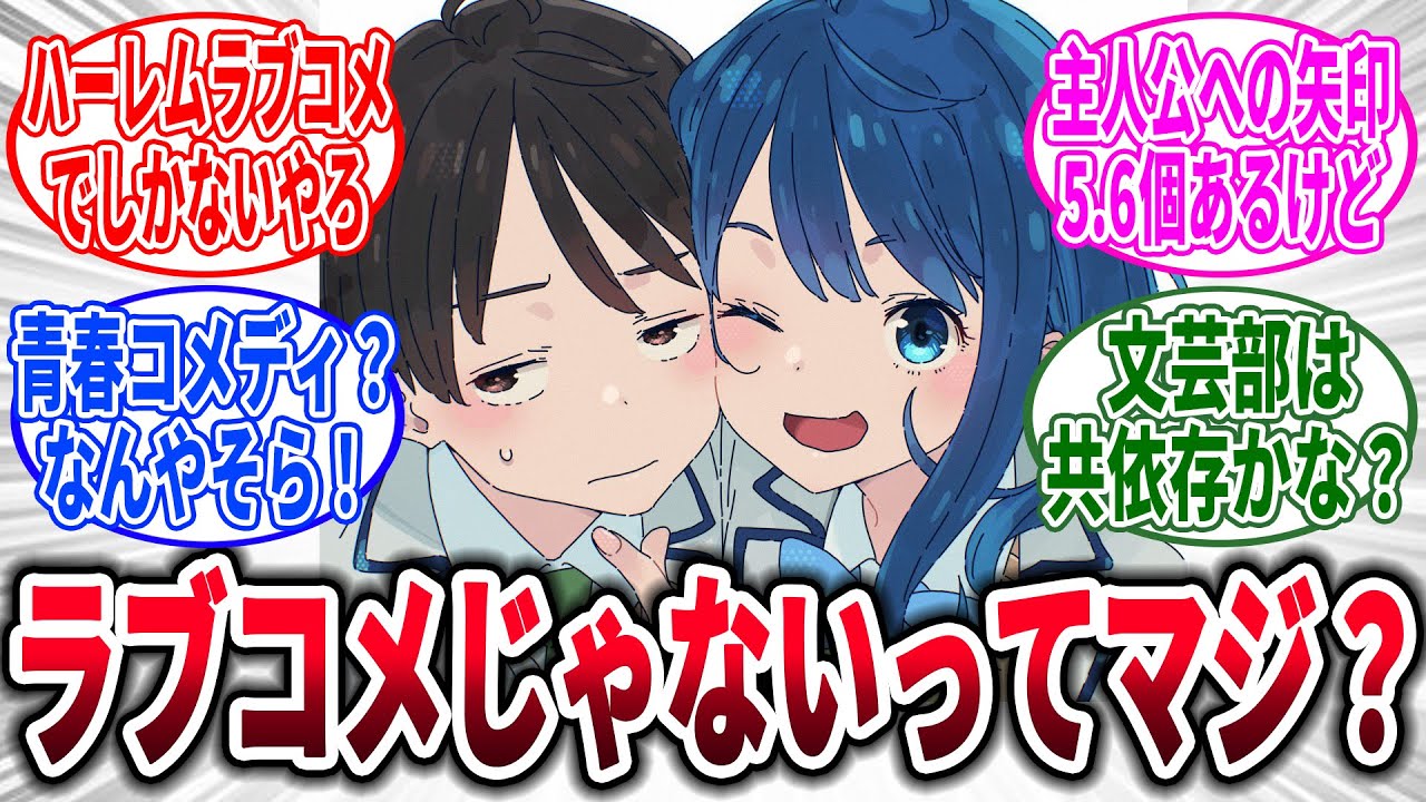 【マケイン】負けヒロイン...すげえに対するネットの反応集【負けヒロインが多すぎる！】【反応集】【アニメ】【考察】