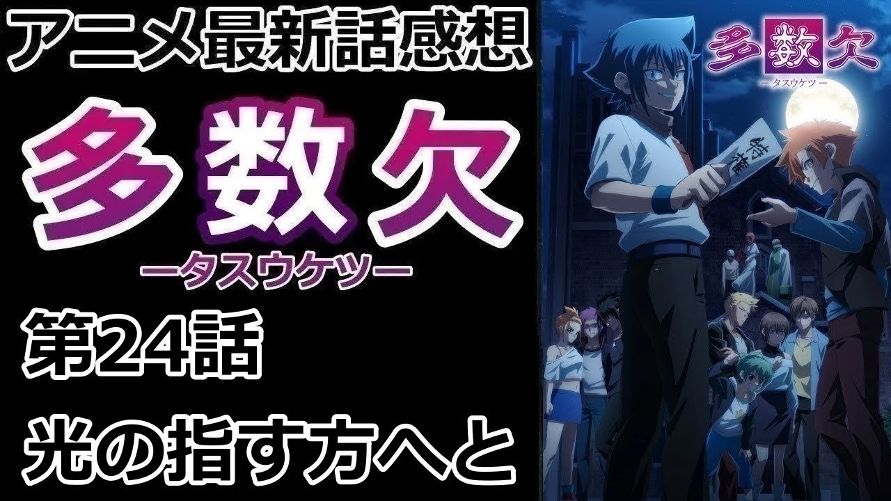 【感想】あんな絶望的な展開からこんなハッピーな最後ある？？【多数欠】【レビュー】