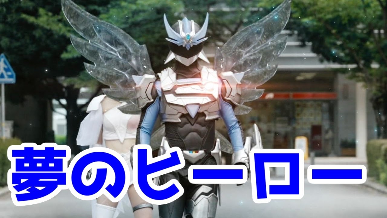 深夜でやる東映特撮ヒーロー「ウイングマン(実写)」ドラマレビュー【全話視聴】【良作】【2024年秋ドラマ】