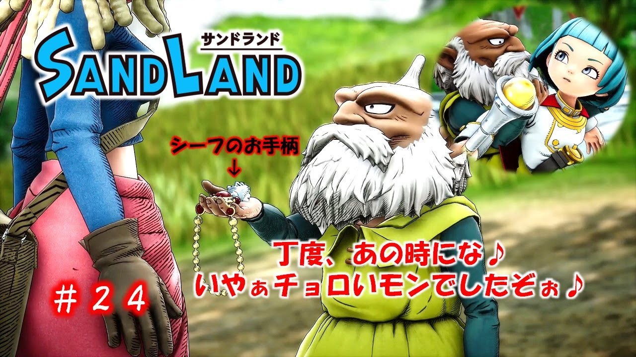 SAND LAND サンドランド   2024 10 12 10 02 43