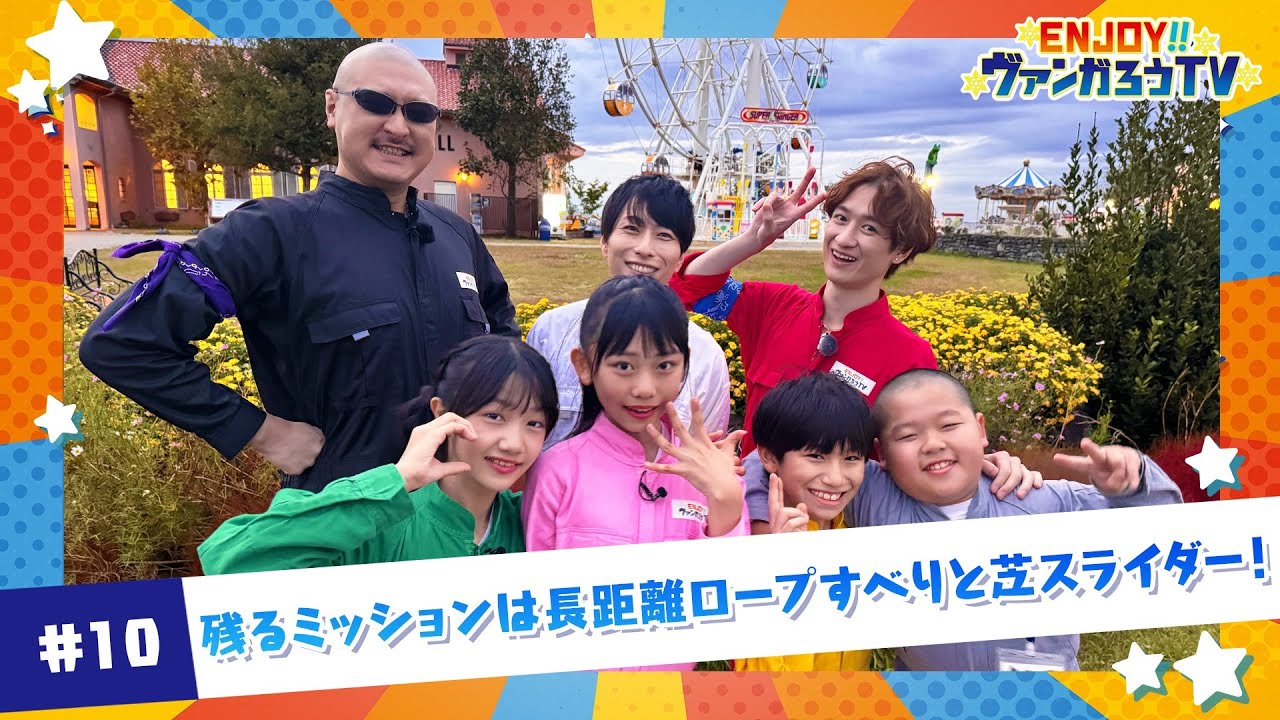 【#10】ENJOY！！ヴァンガろうTV【ゲスト：森嶋秀太】