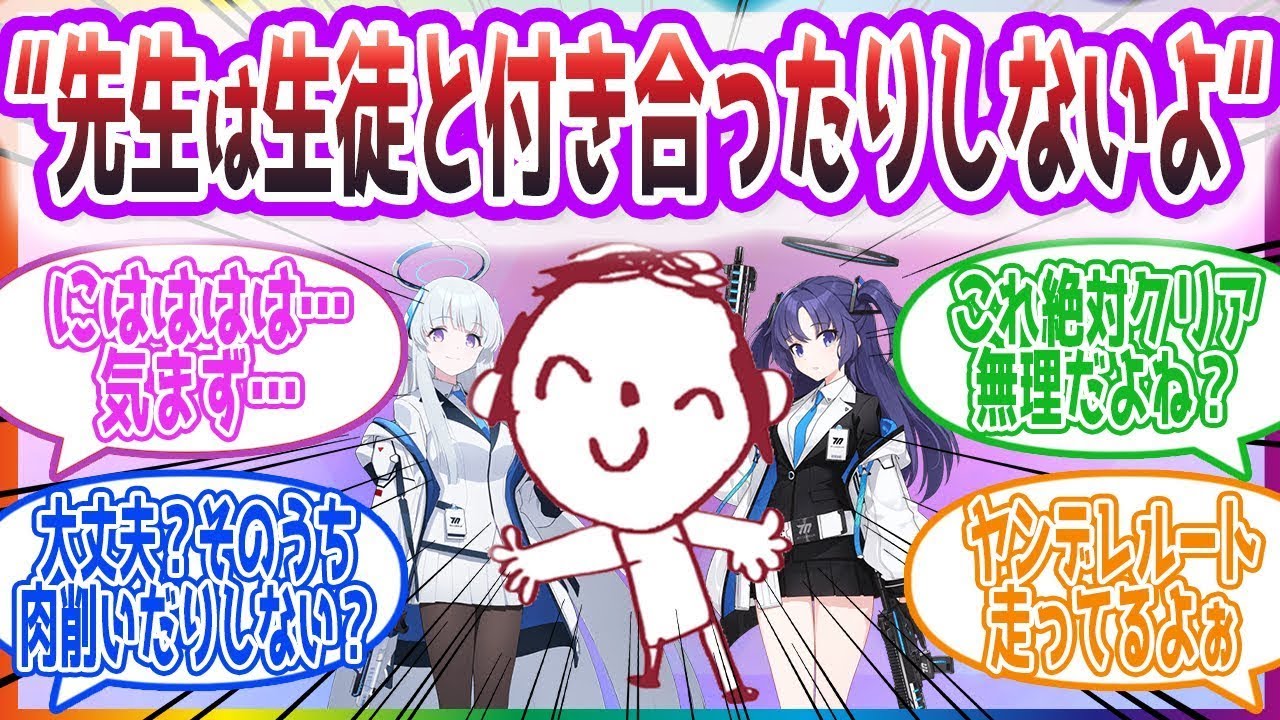 ノア ｢落ちないなあ・・・｣  ユウカとノアが先生を取り合う先生方の反応集【ブルーアーカイブ   ブルアカ   まとめ】