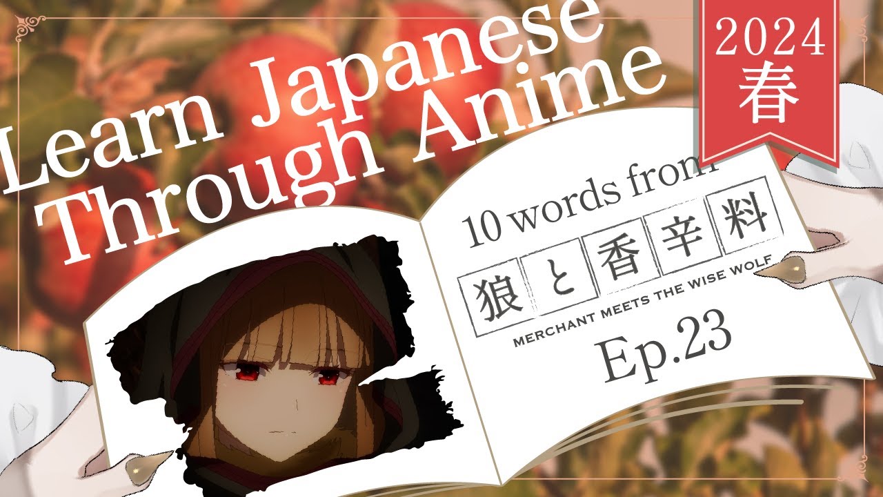 【Learn Japanese with Anime】Merchant Meets the Wise Wolf / 狼と香辛料 Ep 23【Japanese Vocabulary】【Vtuber】