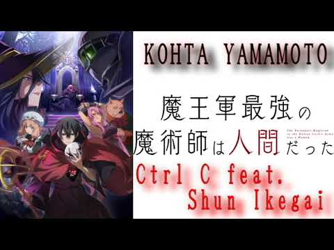『魔王軍最強の魔術師は人間だった』 Ctrl C feat Shun Ikega　歌ってみた　【byCC69】