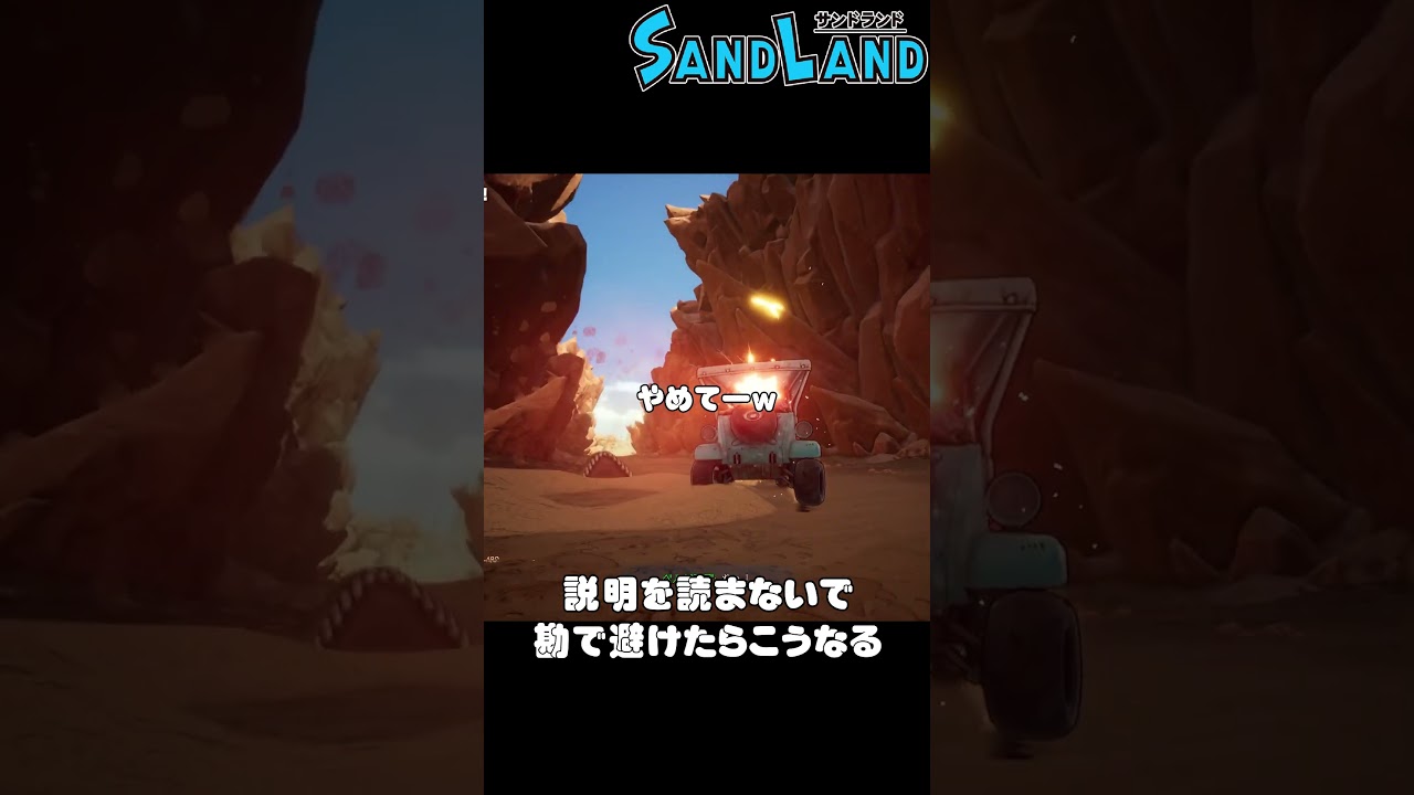 サンドランド「チュートリアルは大事ｗ」#shorts #ゲーム実況 #sandland