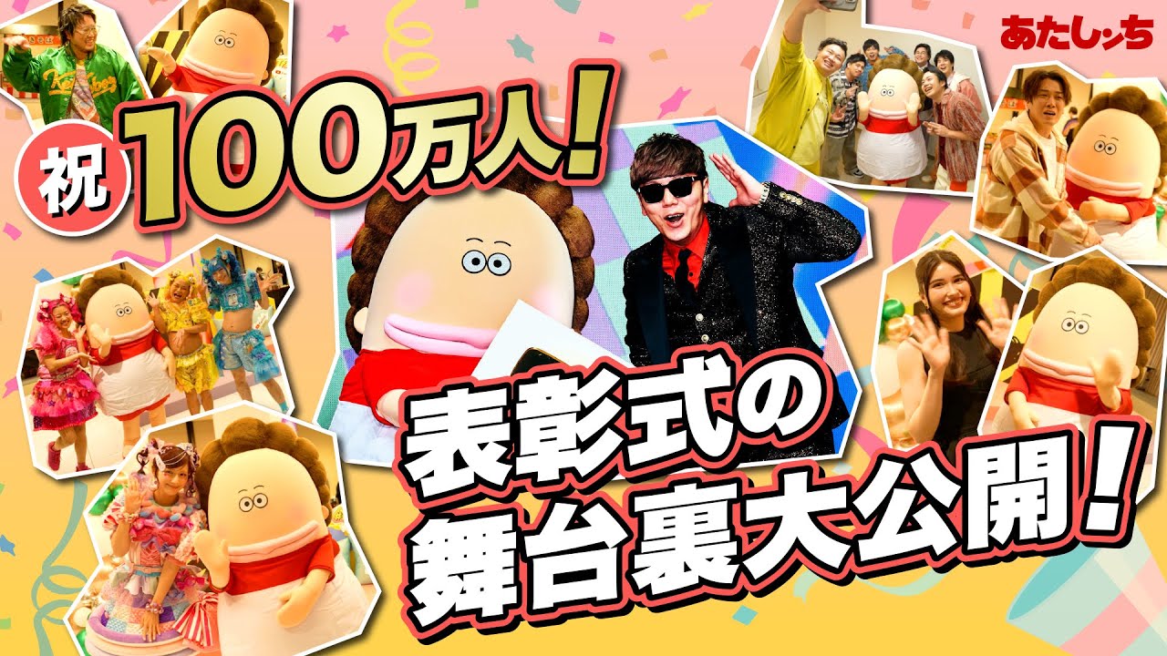 ㊗️登録者100万人達成！表彰式に母登場🎉YouTube Fanfest Japan 2024 | あたしンち