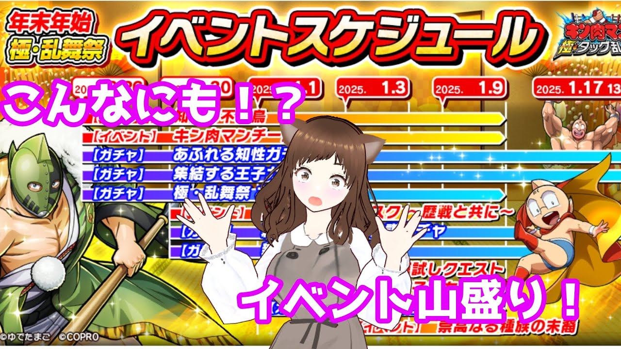 【キン肉マン極タッグ乱舞】年末年始もタッグ乱舞！　イベント第一弾はフェニックス！