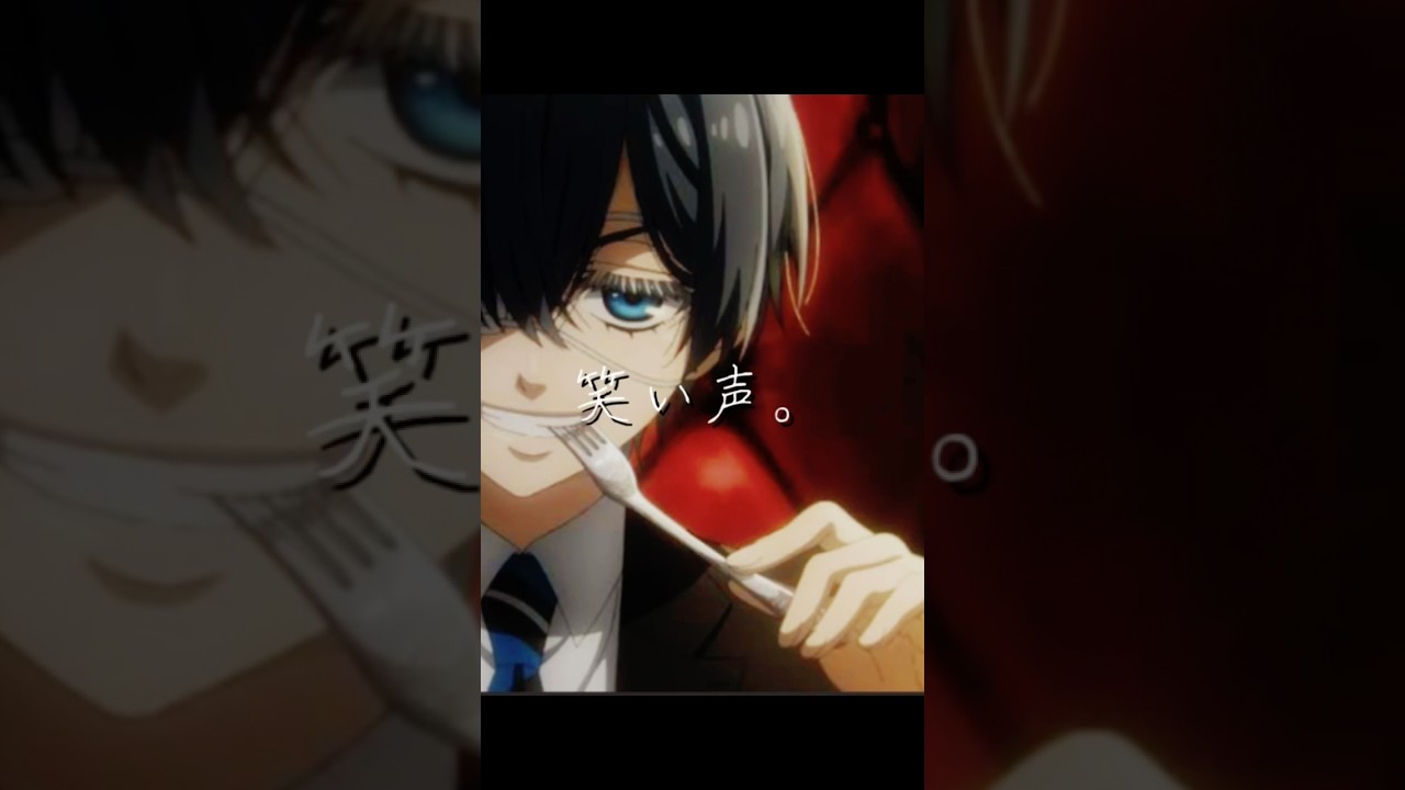 だからどうした×シエル・ファントムハイヴ【黒執事】#黒執事#シエル・ファントムハイヴ#だからどうした