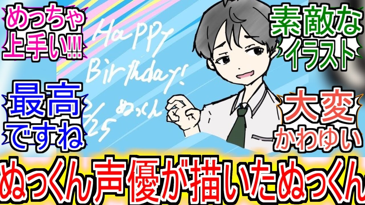 『マケイン』「ぬっくん声優が描いたぬっくん」についてのネットの反応！！！！！【負けヒロインが多すぎる！】【マケイン】【温水和彦】【梅田修一朗】【ガガガ文庫】【アニメ反応集】【ネット反応】