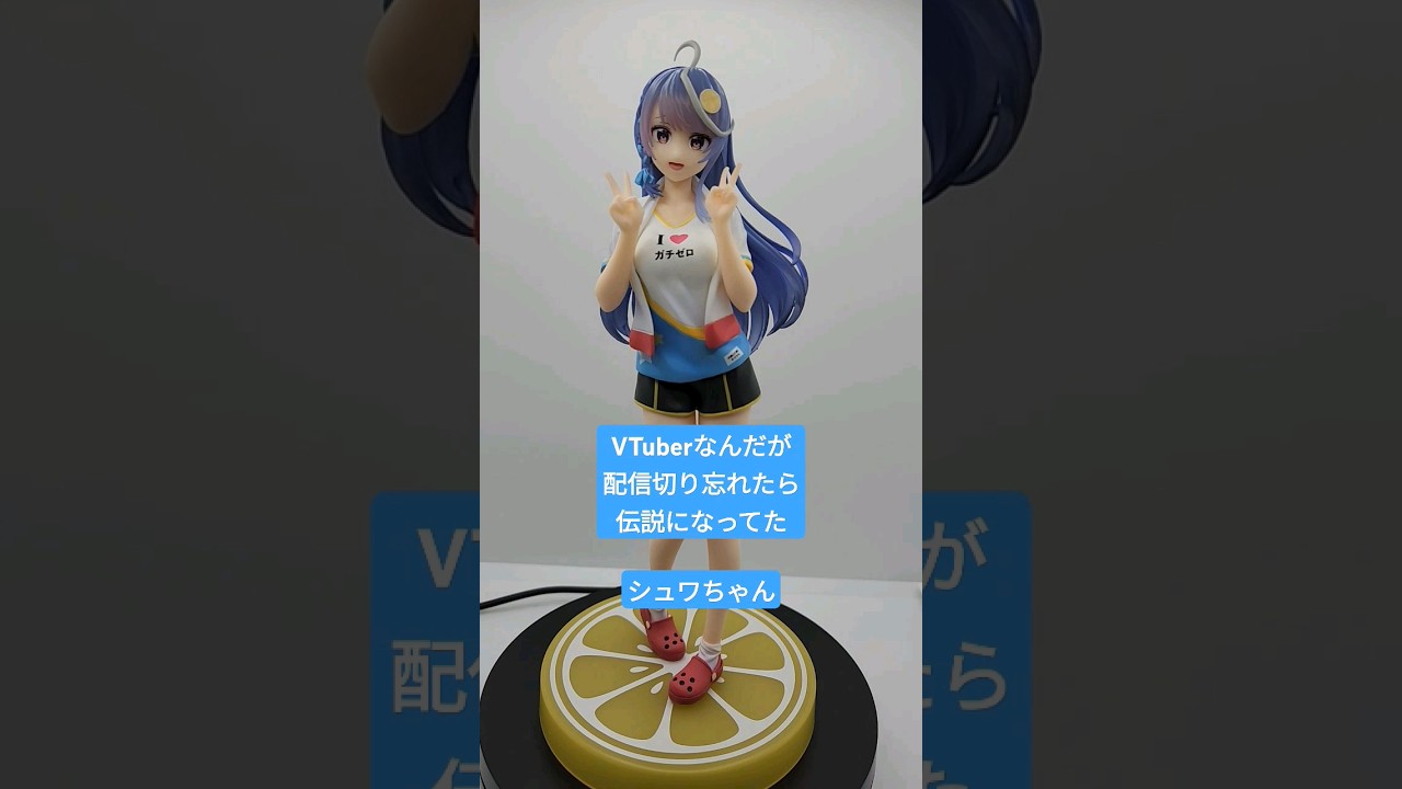 VTuberなんだが配信切り忘れたら伝説になってた シュワちゃん #anime #アニメ #クレゲ #クレーンゲーム #vtuber