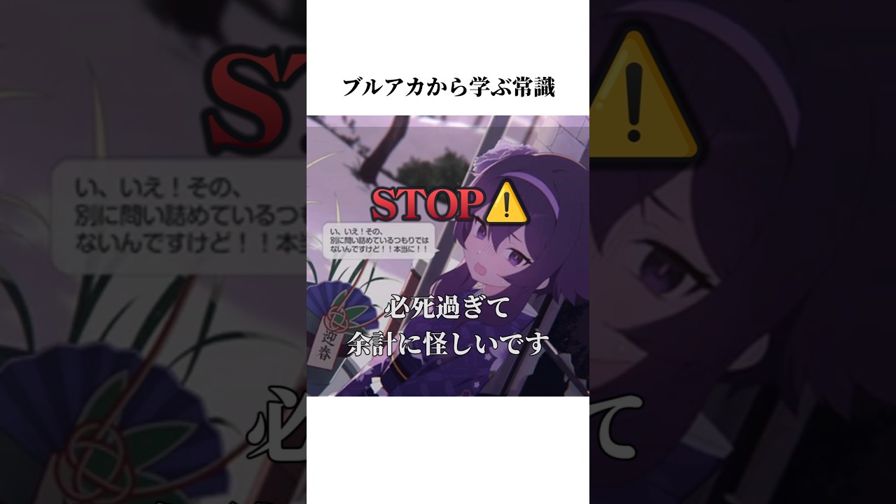 【ブルアカ】正月ハルカメモロビから学ぶ常識#ブルーアーカイブ #ブルアカ #常識 #shorts