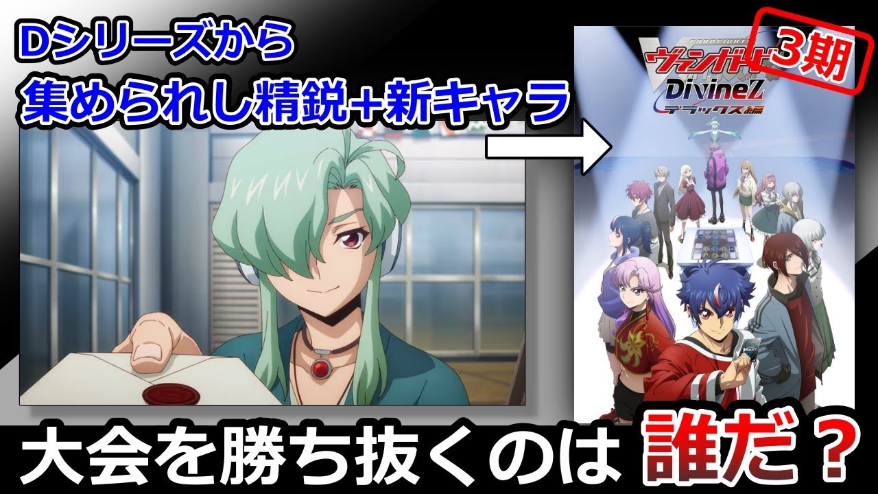 オチの無いヴァンガード3期の話【ディヴァインズ】