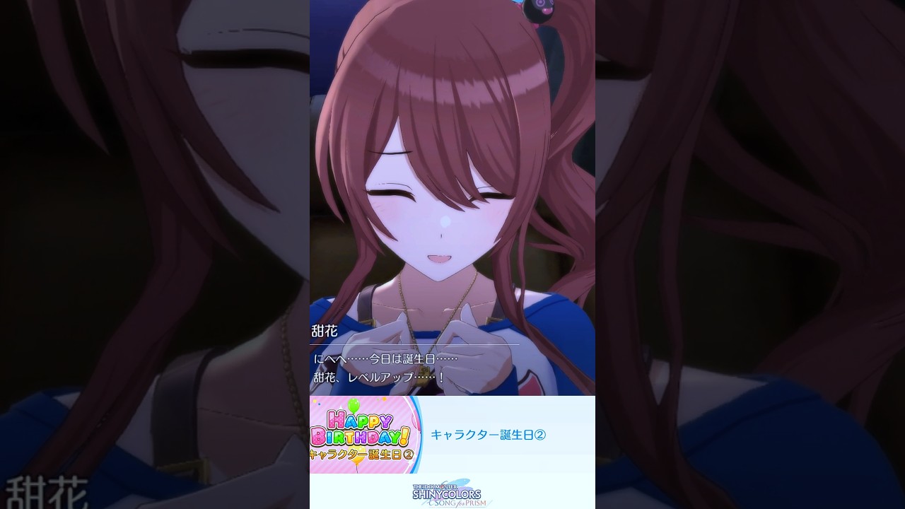 大崎甜花「甜花、レベルアップ...！」