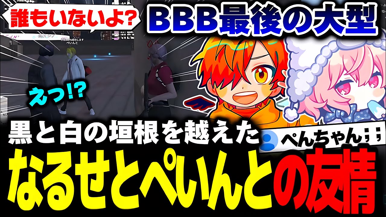 【VCRGTA3】警察署の屋上に身を潜めるなるせに気づくも、機転を効かせて隠そうとしてくれるぺいんとに一同大歓喜【なるせ/ぺいんと/BBB/切り抜き】