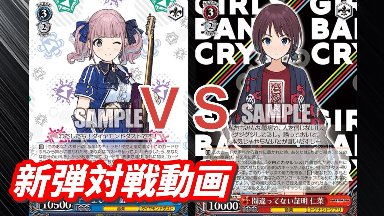 【WS】ダブルアップ対戦動画　ガールズバンドクライ８門 ＶＳ　ガールズバンドクライ８扉　ヴァイスシュヴァルツ