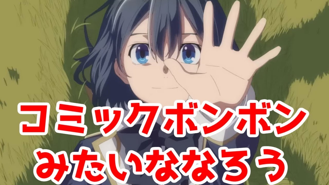 「転生貴族、鑑定スキルで成り上がる 第2期」アニメレビュー【全話視聴】【2024年秋アニメ】