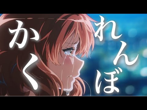 【MAD】響け！ユーフォニアム×かくれんぼ【AliA】