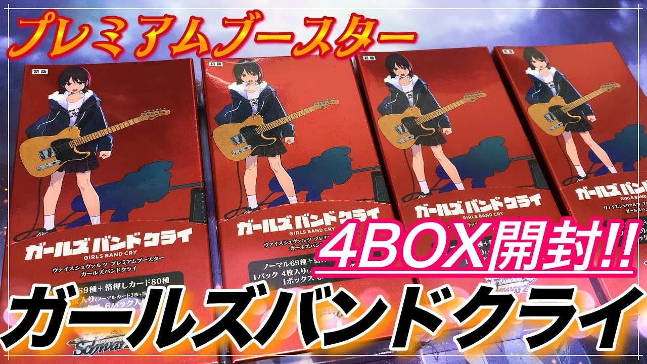 【ヴァイス】バンドらしいさ溢れるカッコいい＆独創的イラスト！！4BOX開封でサインカードが…！！