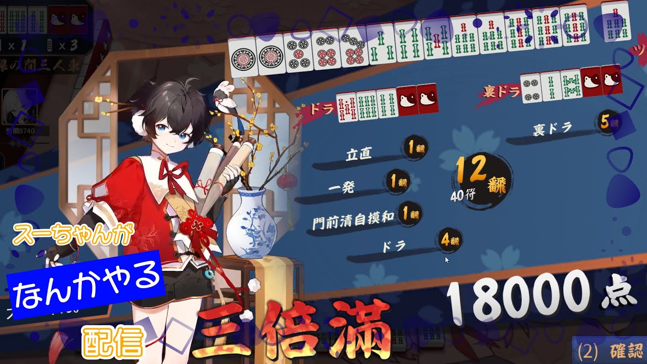 【なんかやる #25】雀魂【３戦だけやる】