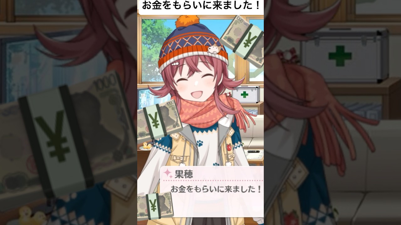 小宮果穂『お金をもらいにきました！』＃シャニマス