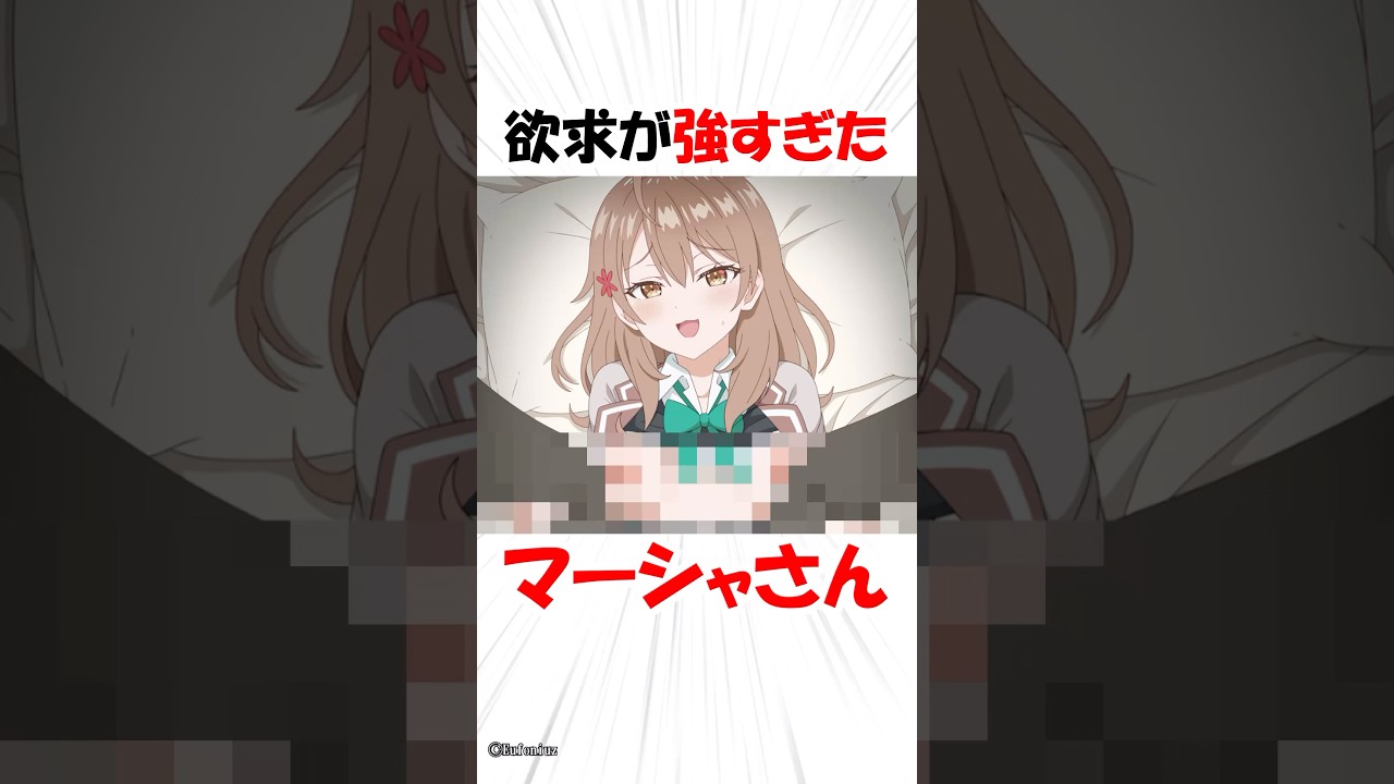 欲求不満のマーシャ【時々ボソッとロシア語でデレる隣のアーリャさん】#漫画 #アニメ #shorts