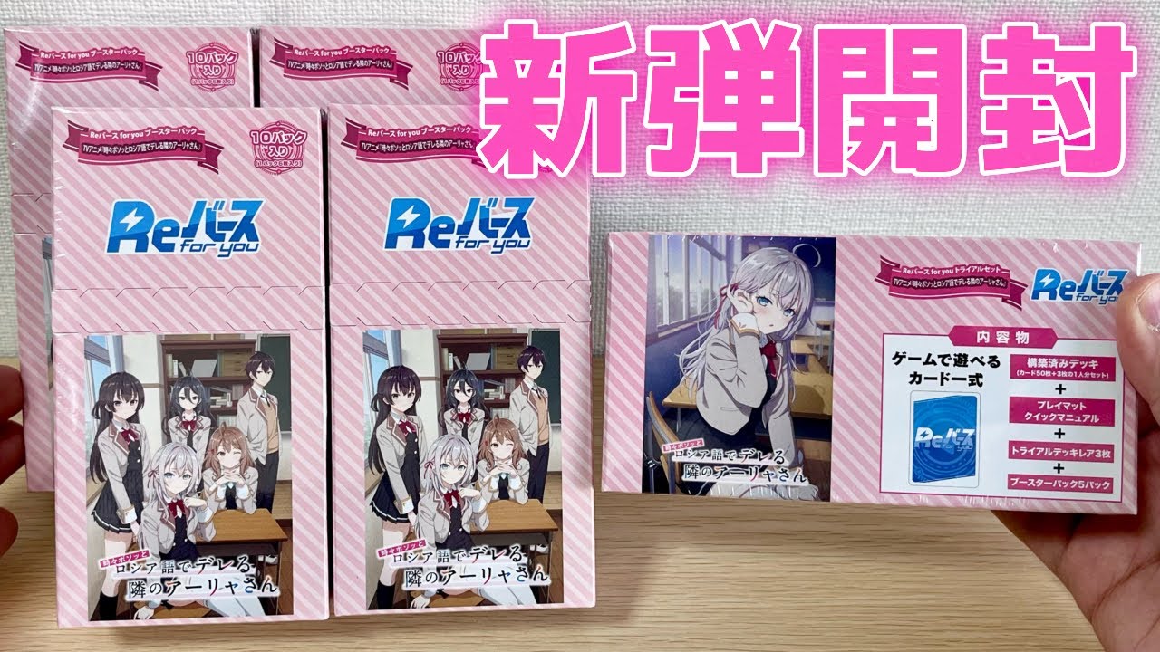 【Reバース】新弾ロシデレ たわわなサインを引きたい［時々ボソッとロシア語でデレる隣のアーリャさん］