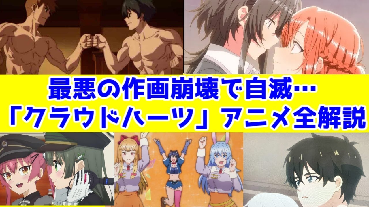 【令和最悪の制作会社】「クラウドハーツ」なろう蔑視で作画崩壊を続けた結果、ささ恋ファンを悲しませた会社アニメ5作レビュー【ささ恋・冰剣・聖者無双・THENEWGATE・まいてつ(レヱルロマネスク2)】