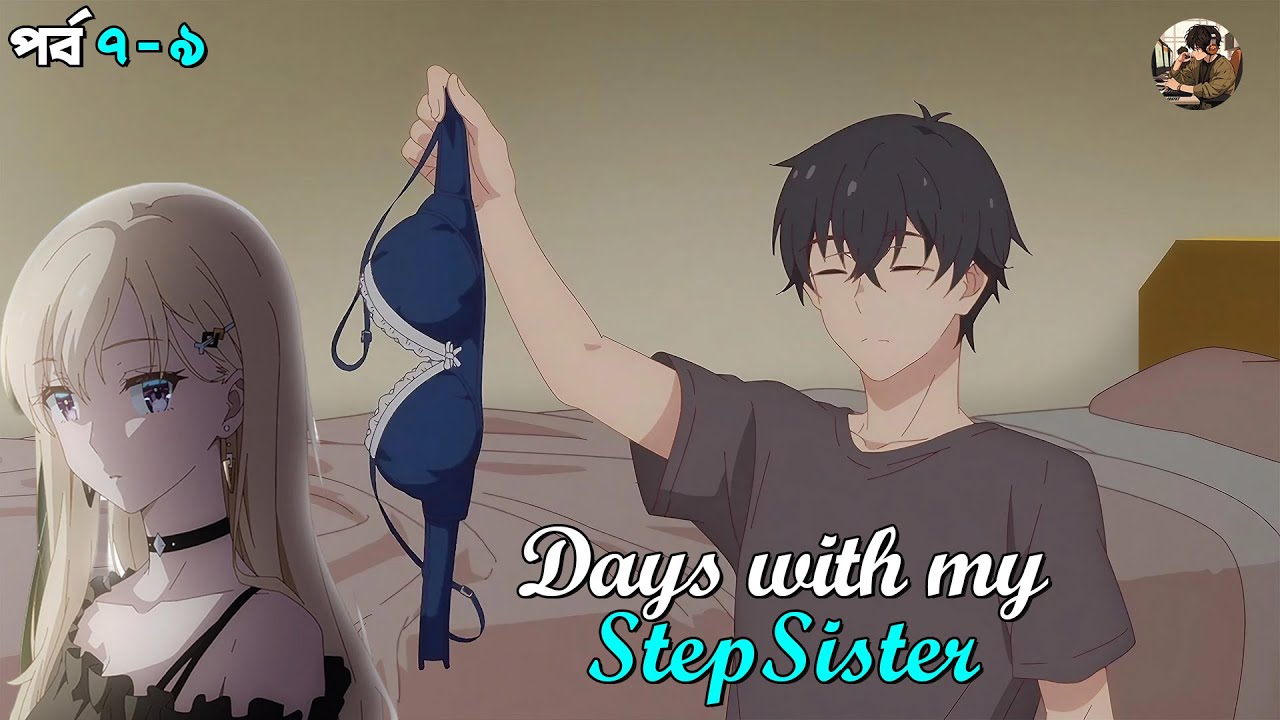 এনিমে💙Days With My Stepsister Anime Explained In Bangla | Episode 7- 9| Anim AraFat