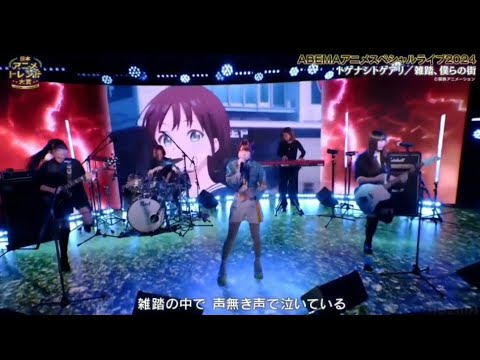 【HD】(ABEMA) Girls Band Cry 動畫特別獎  無刺有刺樂團 Live 表演（2024 日本動畫趨勢大賞）