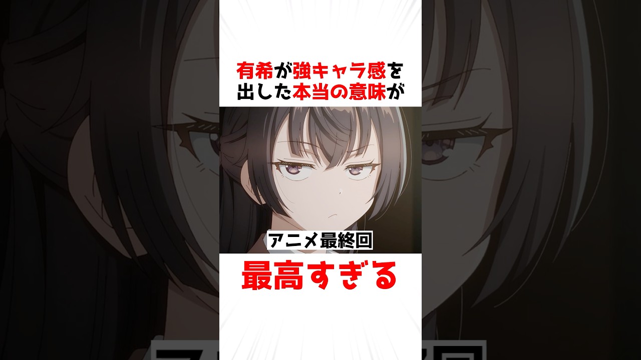 【時々ボソッとロシア語でデレる隣のアーリャさん】有希が強キャラになりたかった理由が深すぎる#アニメ #漫画 #shorts
