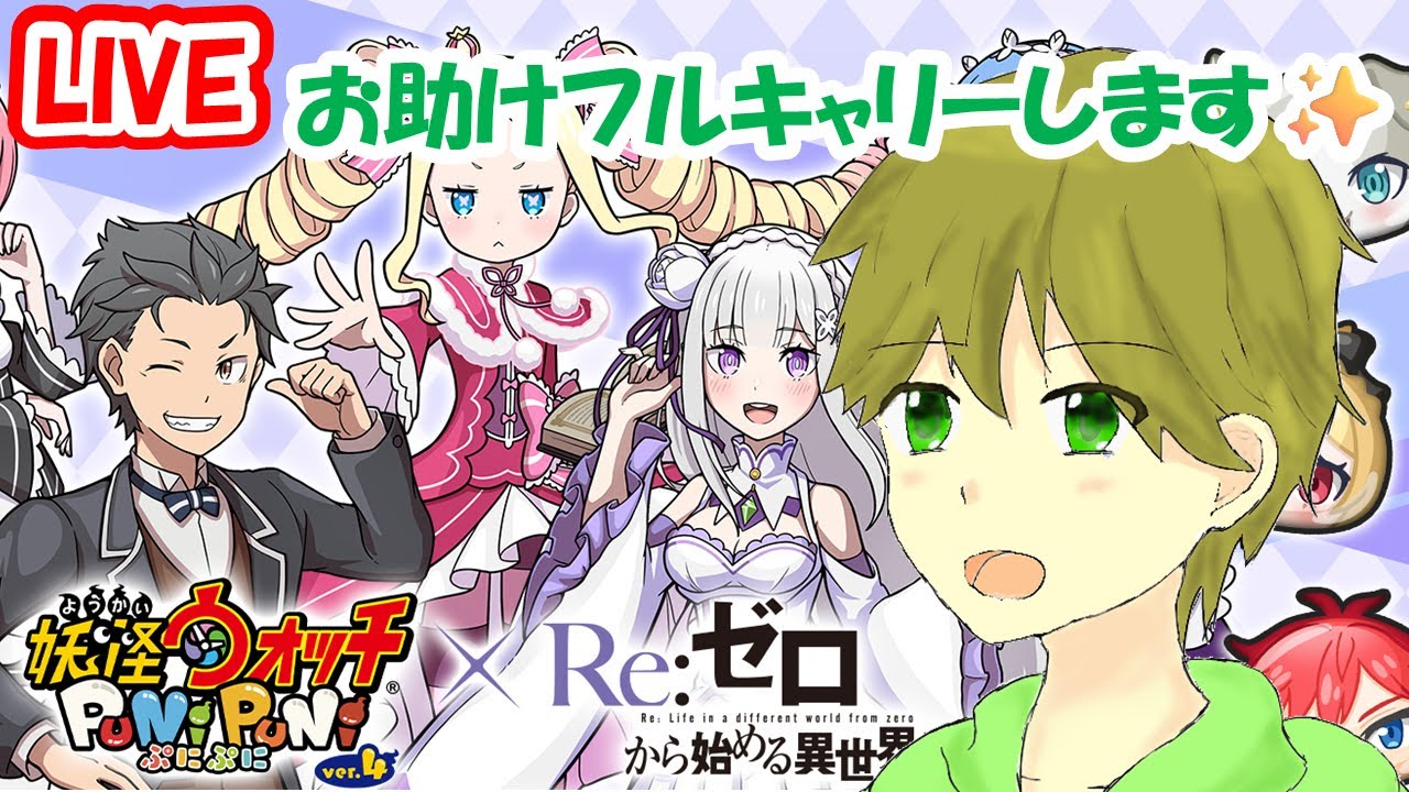 お助け抽選でフルキャリーします！✨妖怪ウォッチぷにぷに#８２７