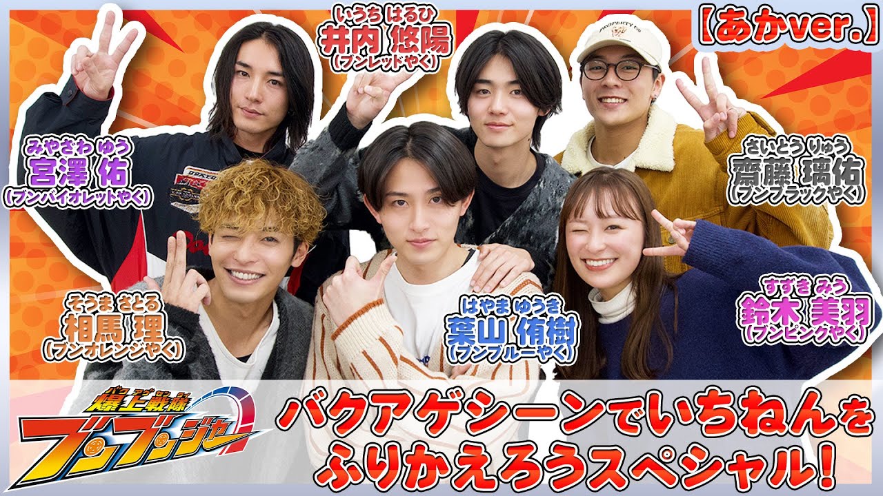 バクアゲシーンでいちねんをふりかえろうスペシャル【あかver.】